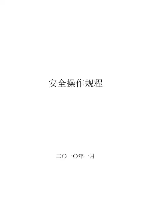 某污水处理厂-安全操作规程培训课件