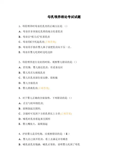 母乳喂养理论考试试题