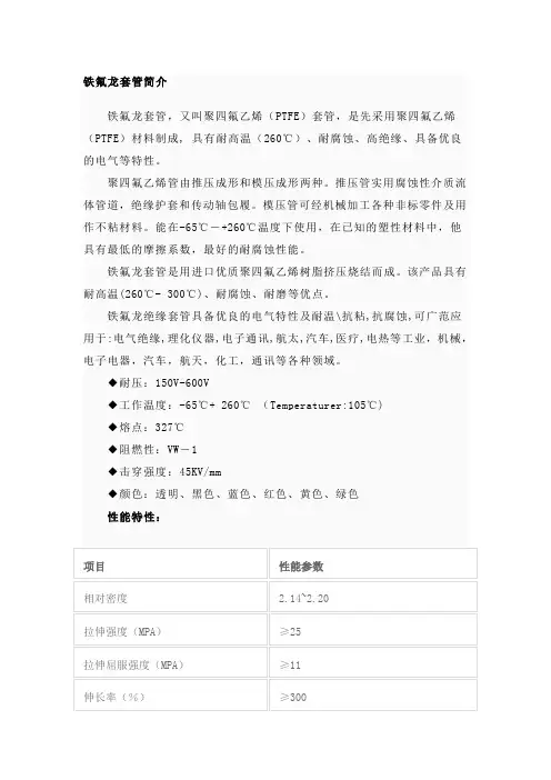 铁氟龙套管简介