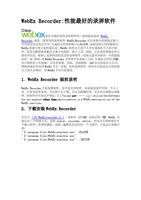 WebEx Recorder使用说明