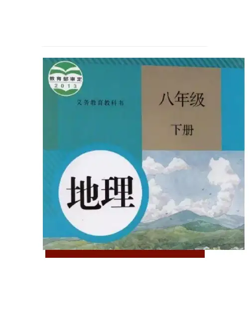 八年级地理下册7.4《台湾省》知识点+练习