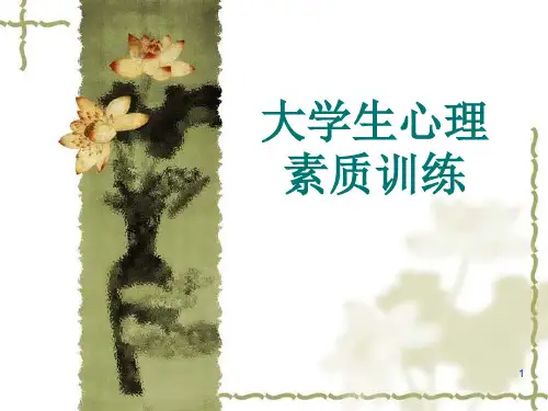 有趣的心理学PPT课件