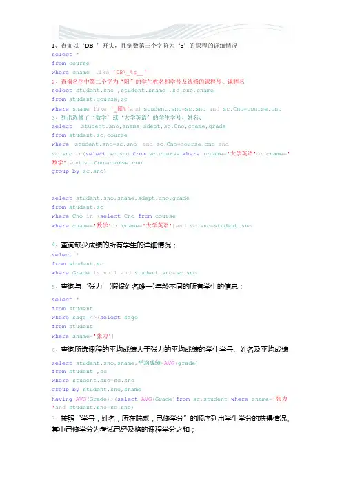 实验六答案数据库综合查询[精品文档]