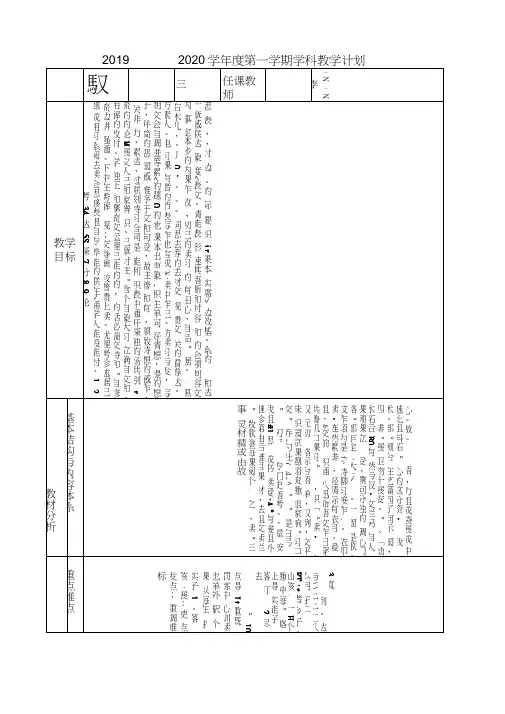 2019——2020学年度第一学期学科(表格式)精品教学计划