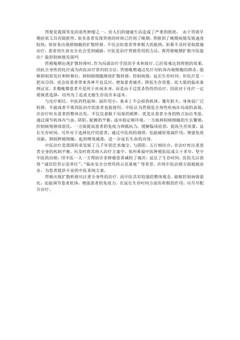 胃癌晚期扩散中医能治？能控制病情发展吗