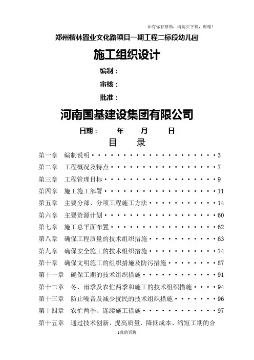 幼儿园工程施工组织设计(DOC 107页)