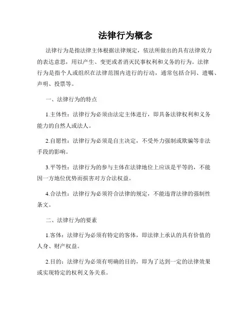 法律行为概念