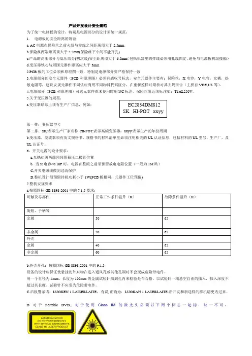 产品开发设计安全规范(2)