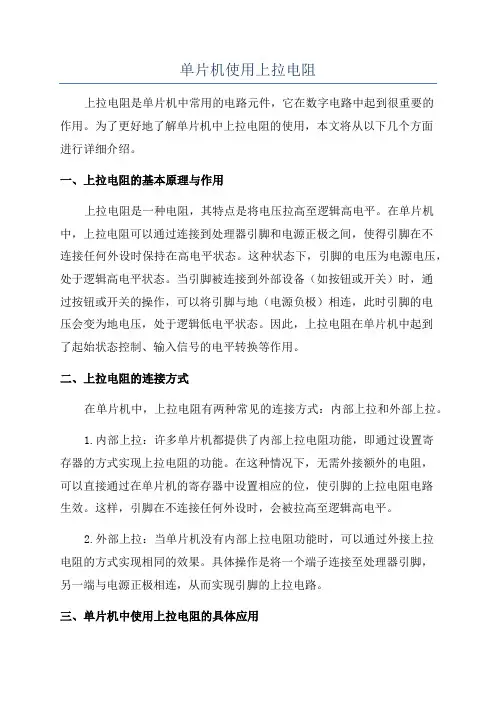 单片机使用上拉电阻
