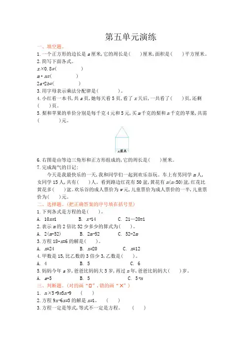 北师大版四年级数学下册第五单元测试题(含答案)