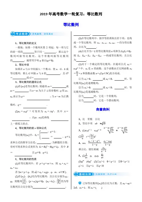2019年高考数学一轮复习：等比数列