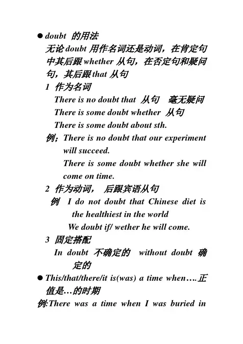 doubt 的用法