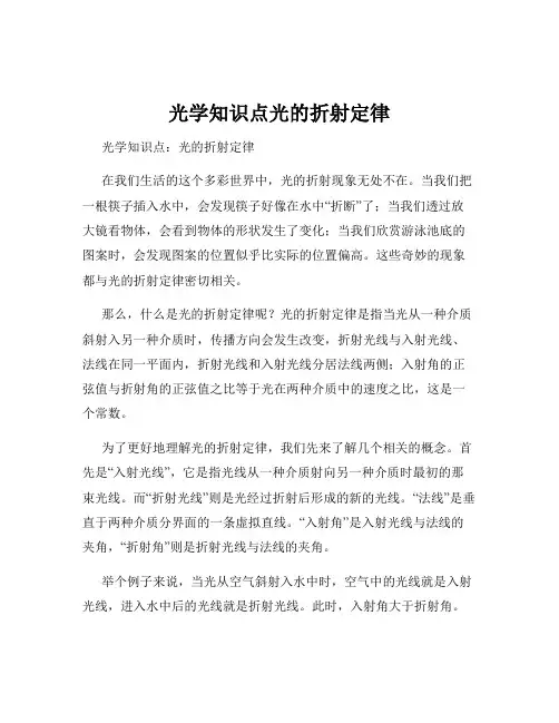 光学知识点光的折射定律