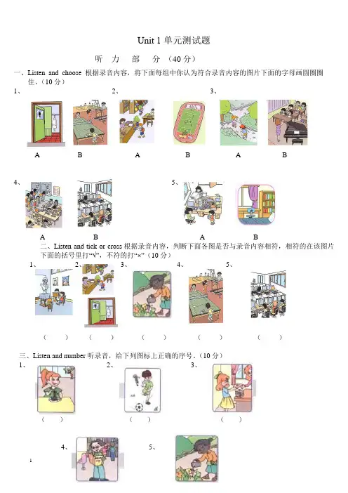 PEP最新四年级英语下册2 Unit 1单元测试(含听力材料及答案)