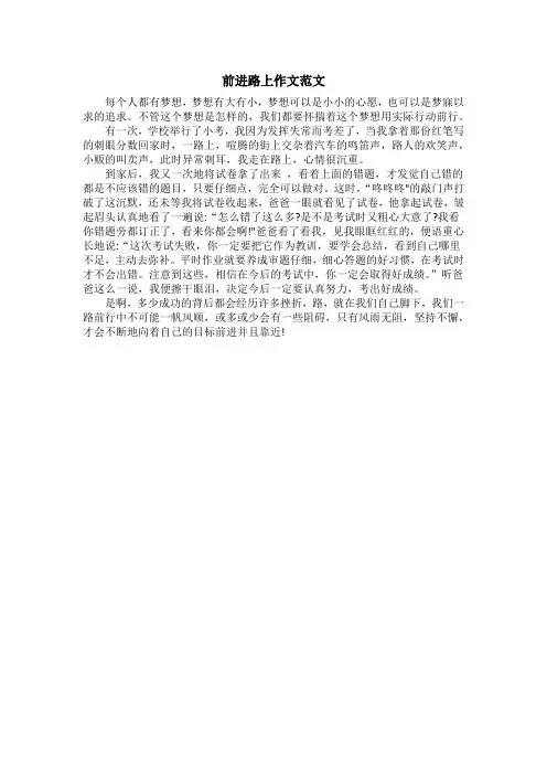 前进路上作文范文