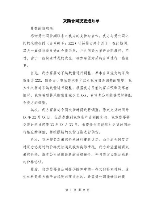 采购合同变更通知单