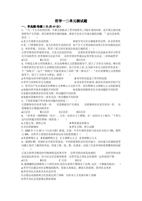 哲学一二单元测试题