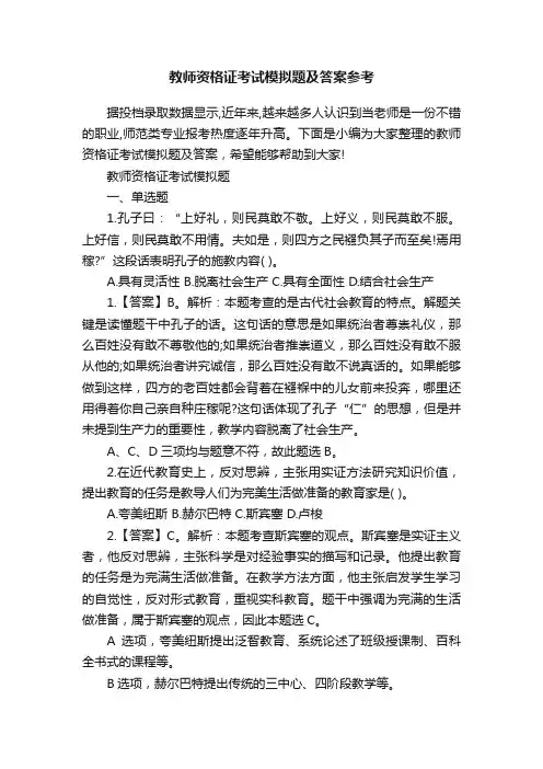 教师资格证考试模拟题及答案参考
