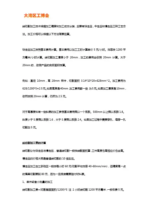 线切割加工价格常用计算公式及方法