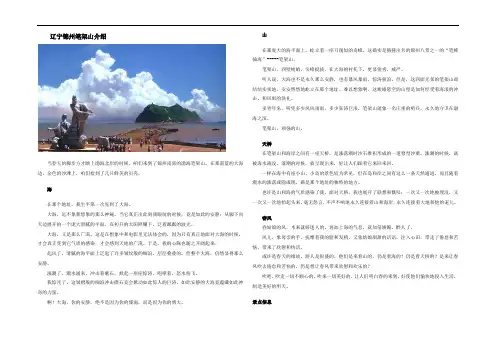 辽宁锦州笔架山介绍