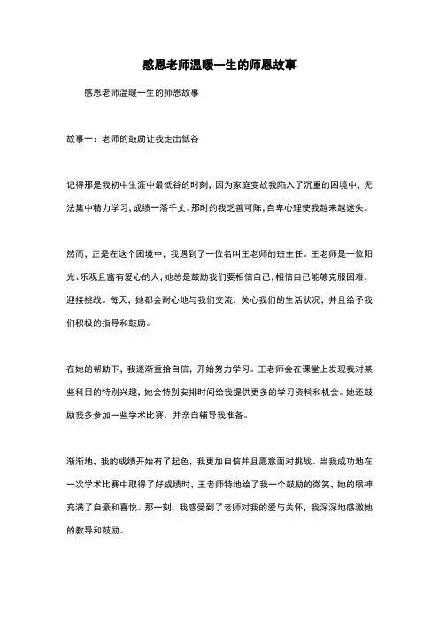 感恩老师温暖一生的师恩故事