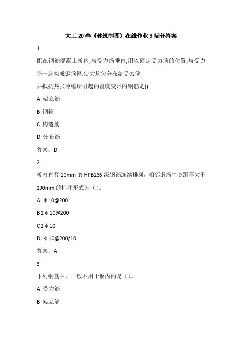 大工20春《建筑制图》在线作业3满分答案