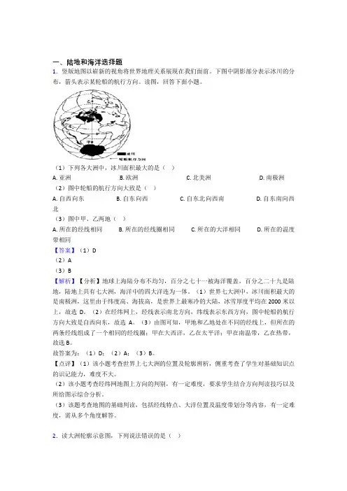 初中地理陆地和海洋专题练习及答案