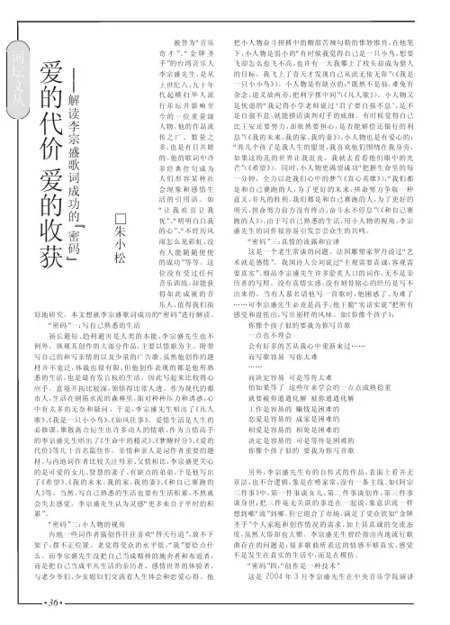 代价爱的收获_解读李宗盛歌词成功的_密...