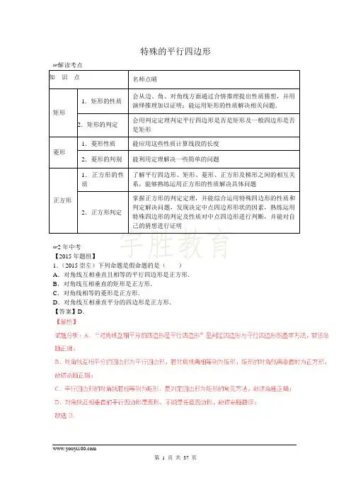 新北师大版九年级数学上册  特殊的平行四边形(含中考真题解析)