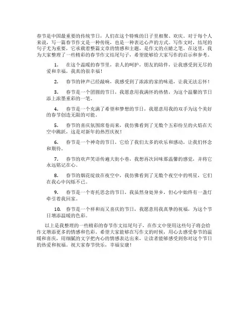 春节作文结尾的神仙句子