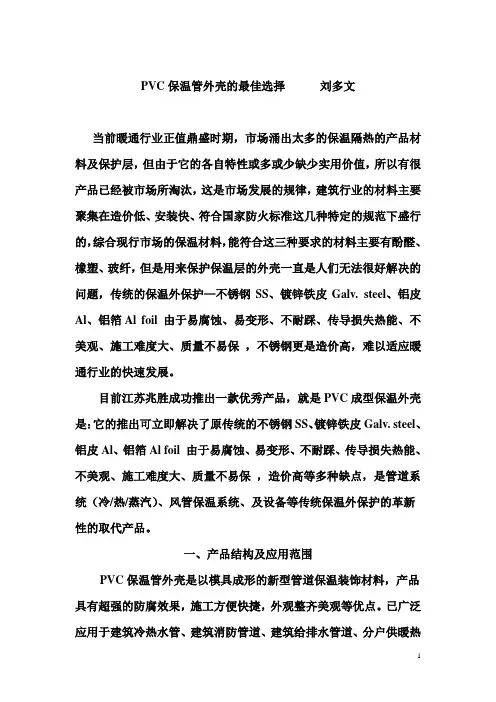 PVC保温管外壳的最佳选择      刘多文