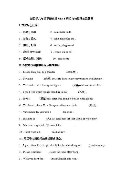 新目标八年级下册英语Unit 5词汇与句型精练及答案