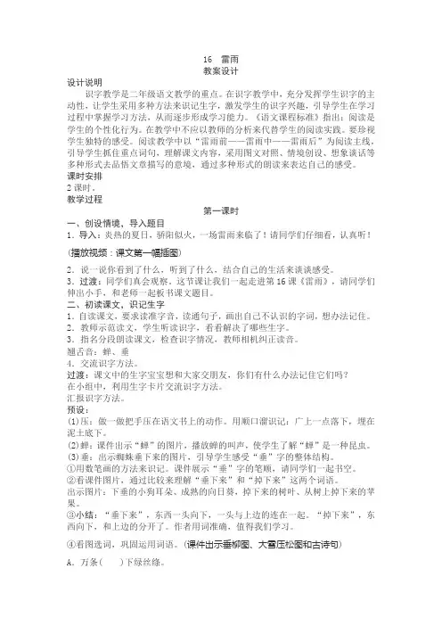 部编版小学语文二年级下册 16 雷雨 教学设计