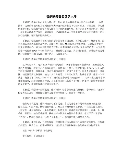 饶宗颐是著名国学大师