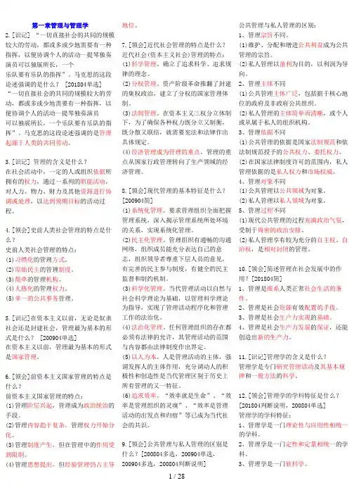 现代管理学自考资料