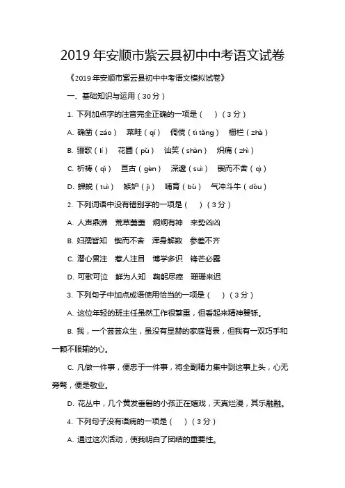 2019年安顺市紫云县初中中考语文试卷
