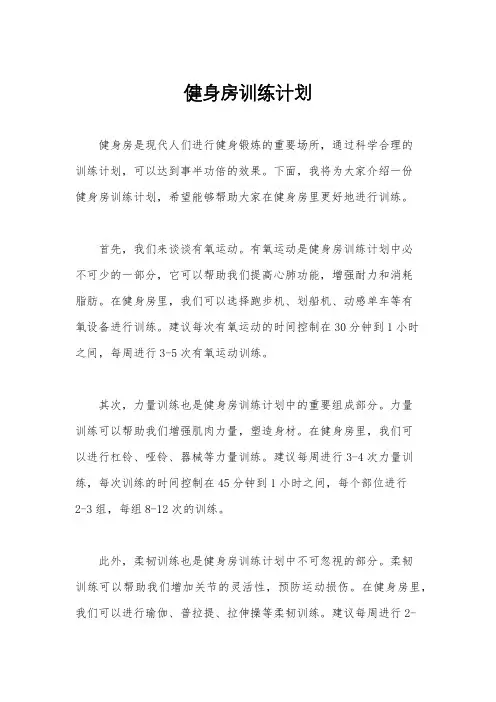 健身房训练计划