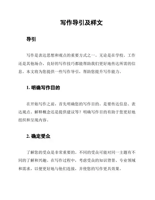 写作导引及样文