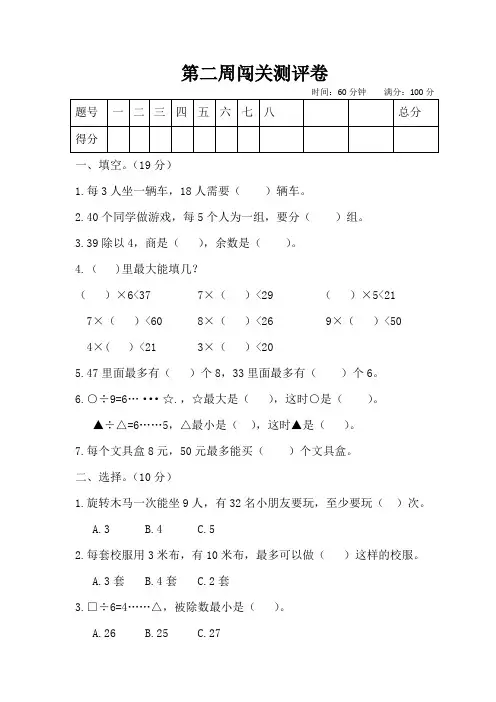 二年级数学下册试题 第二周闯关测评卷(含答案)北师大版
