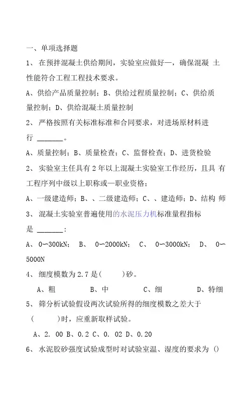 混凝土试验员培训试卷