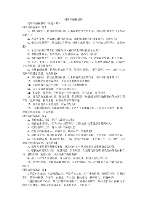 同事结婚祝福语