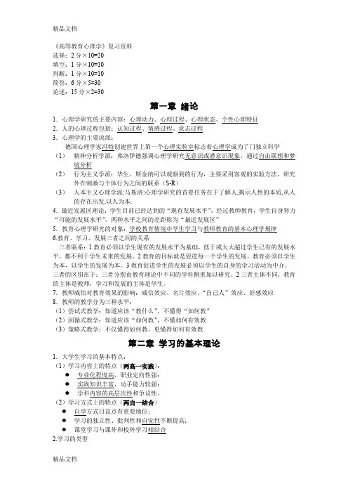 2高等教育心理学doc资料