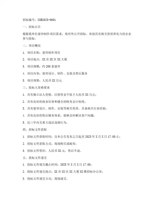 窗帘制作招标文件