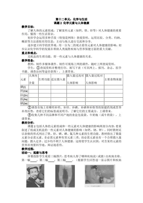 化学元素与人体健康教案及教学反思