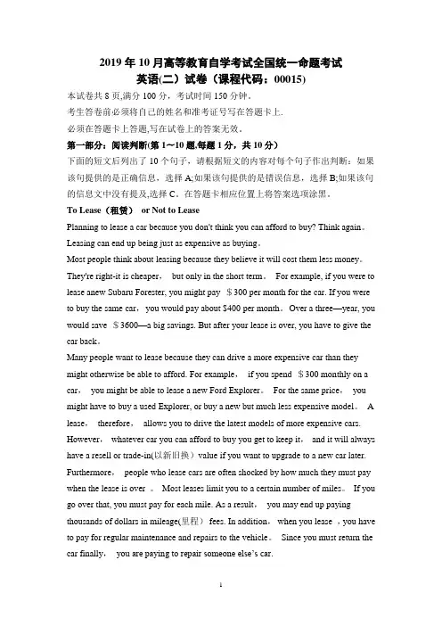 2019年自考英语二历年试题(真题)及答案