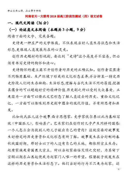 天一大联考2019届高三语文下学期阶段性测试试题(含解析)