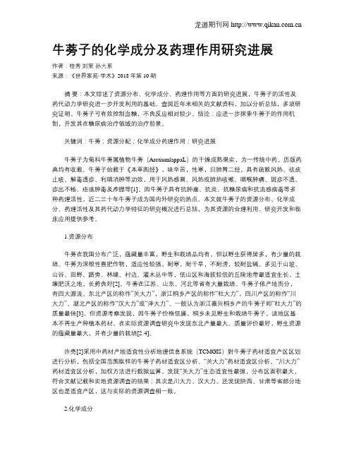牛蒡子的化学成分及药理作用研究进展