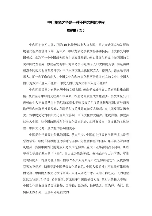 中印龙象之争是一种不同文明的冲突
