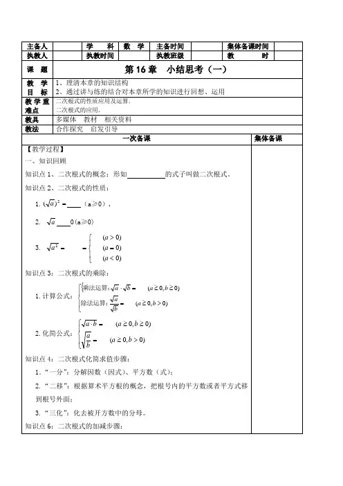 人教版八年级下册数学  第16章二次根式 复习教案