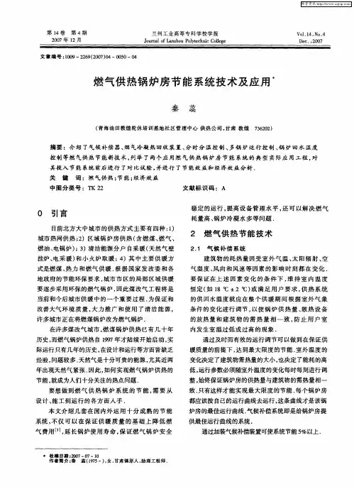 燃气供热锅炉房节能系统技术及应用